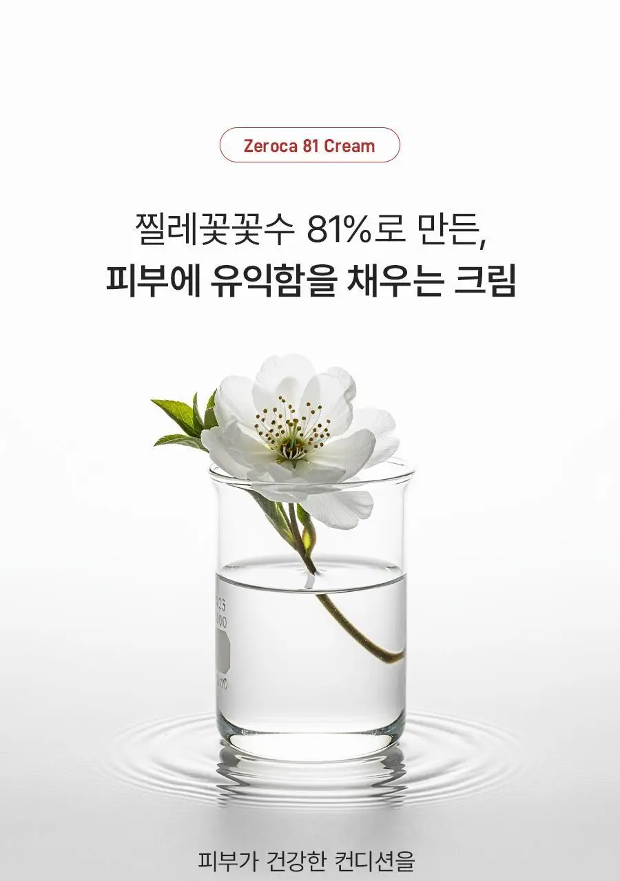 [NEW] 더마젼시 제로카 81 크림 60ml 상세페이지 18